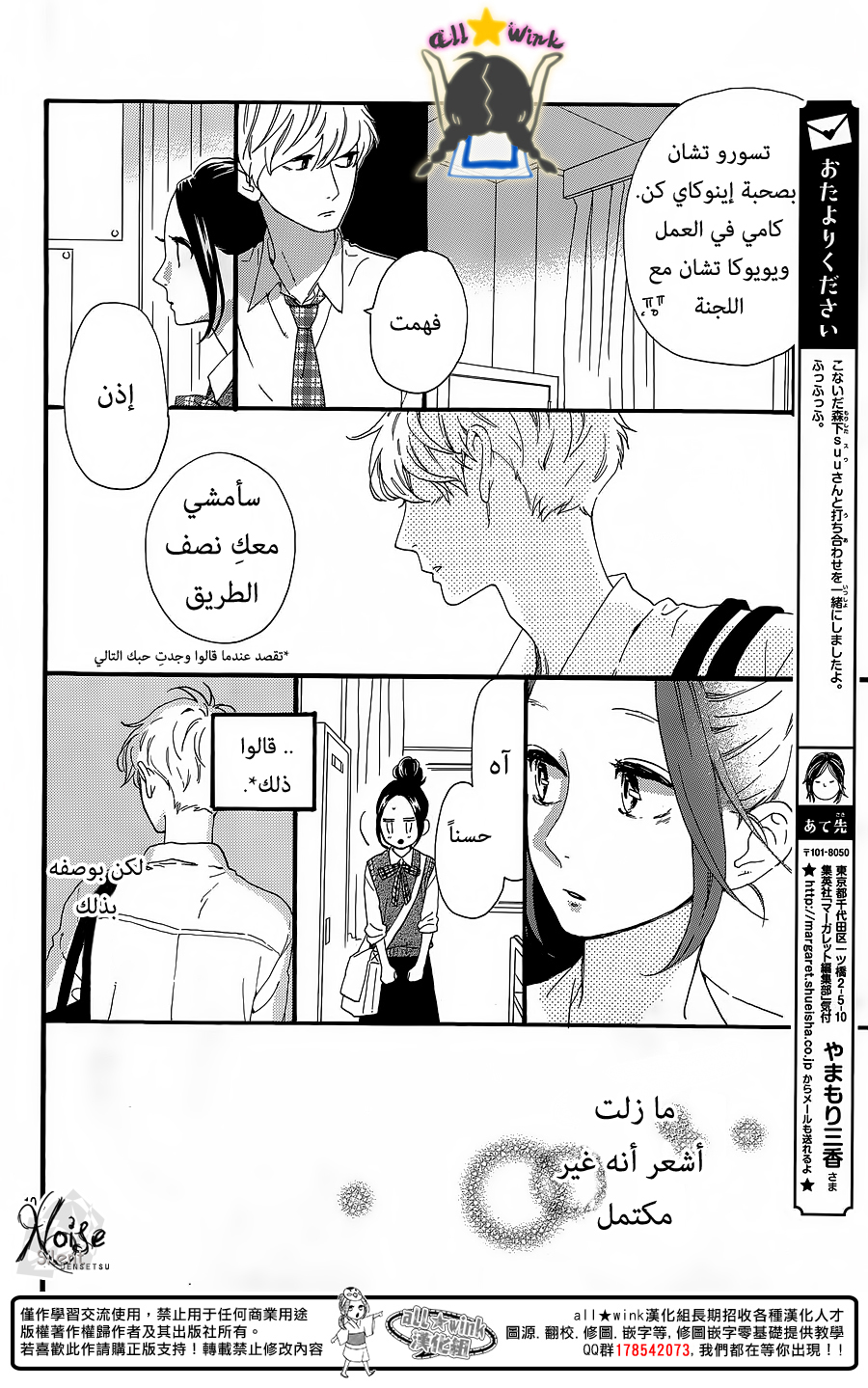 Hirunaka no Ryuusei: Chapter 62 - Page 10