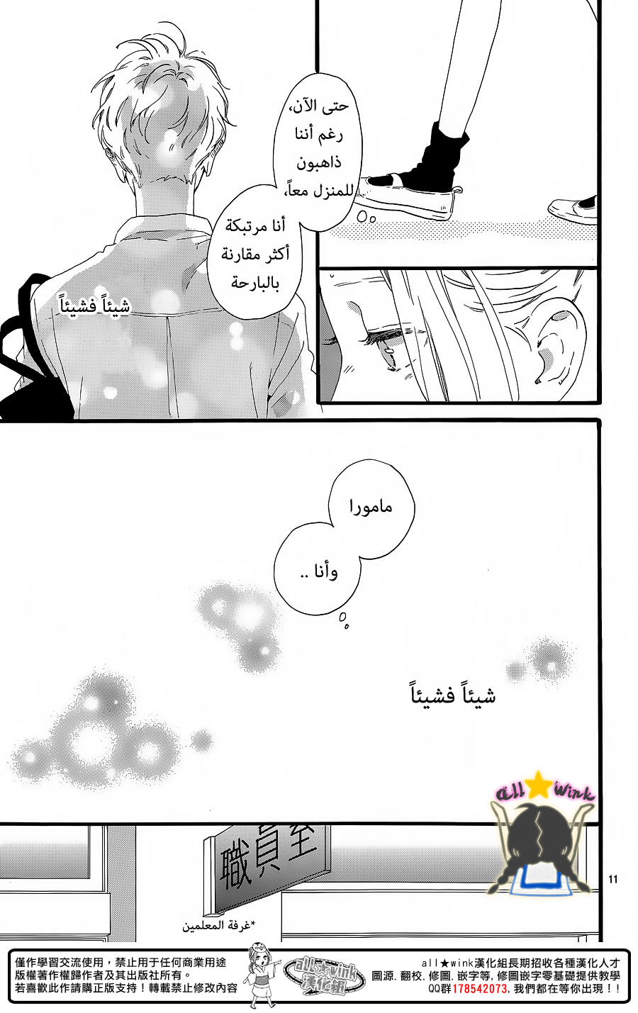 Hirunaka no Ryuusei: Chapter 62 - Page 11
