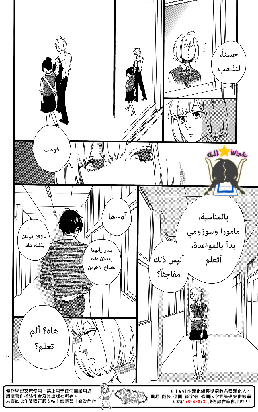 Hirunaka no Ryuusei: Chapter 62 - Page 14