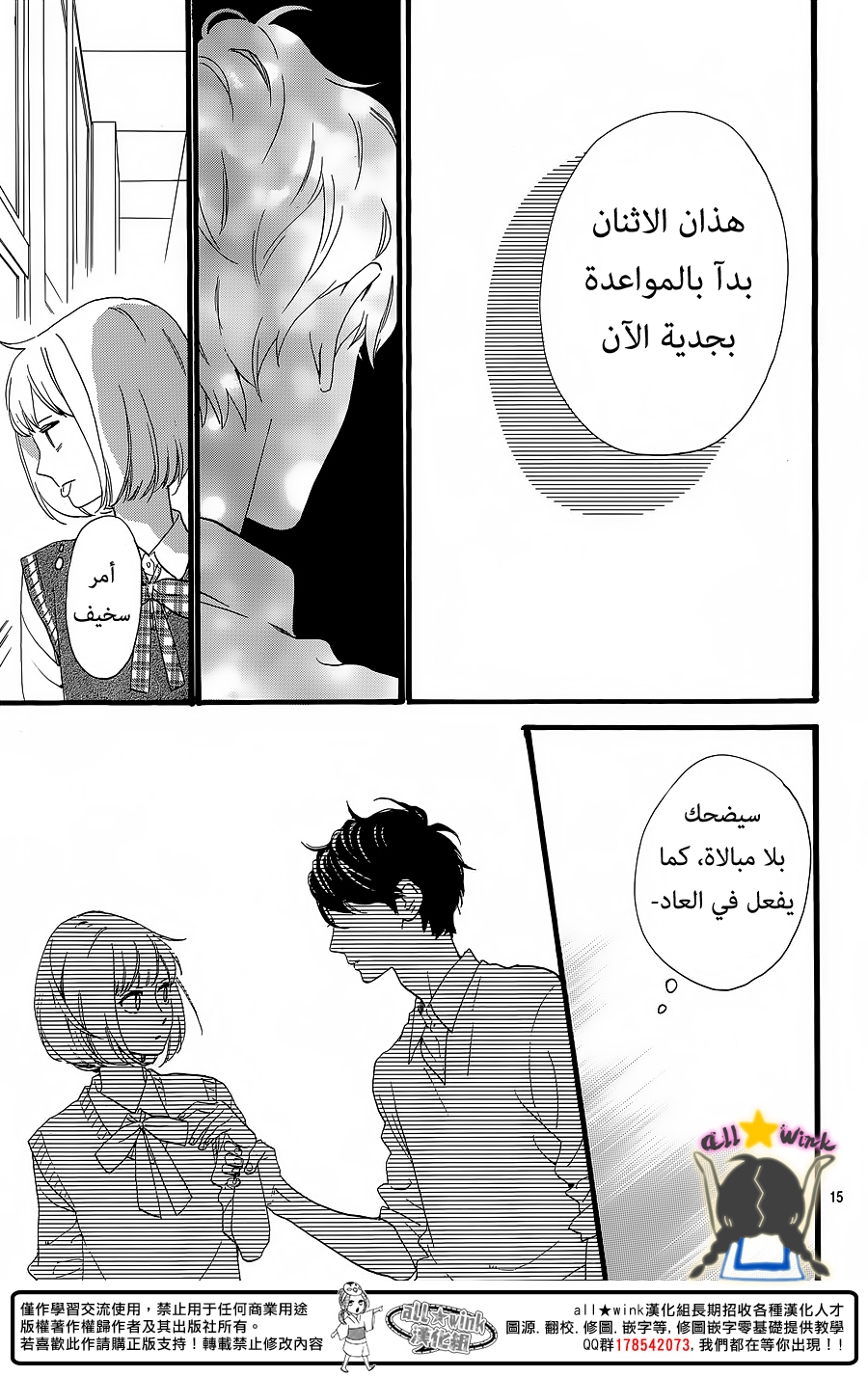Hirunaka no Ryuusei: Chapter 62 - Page 15