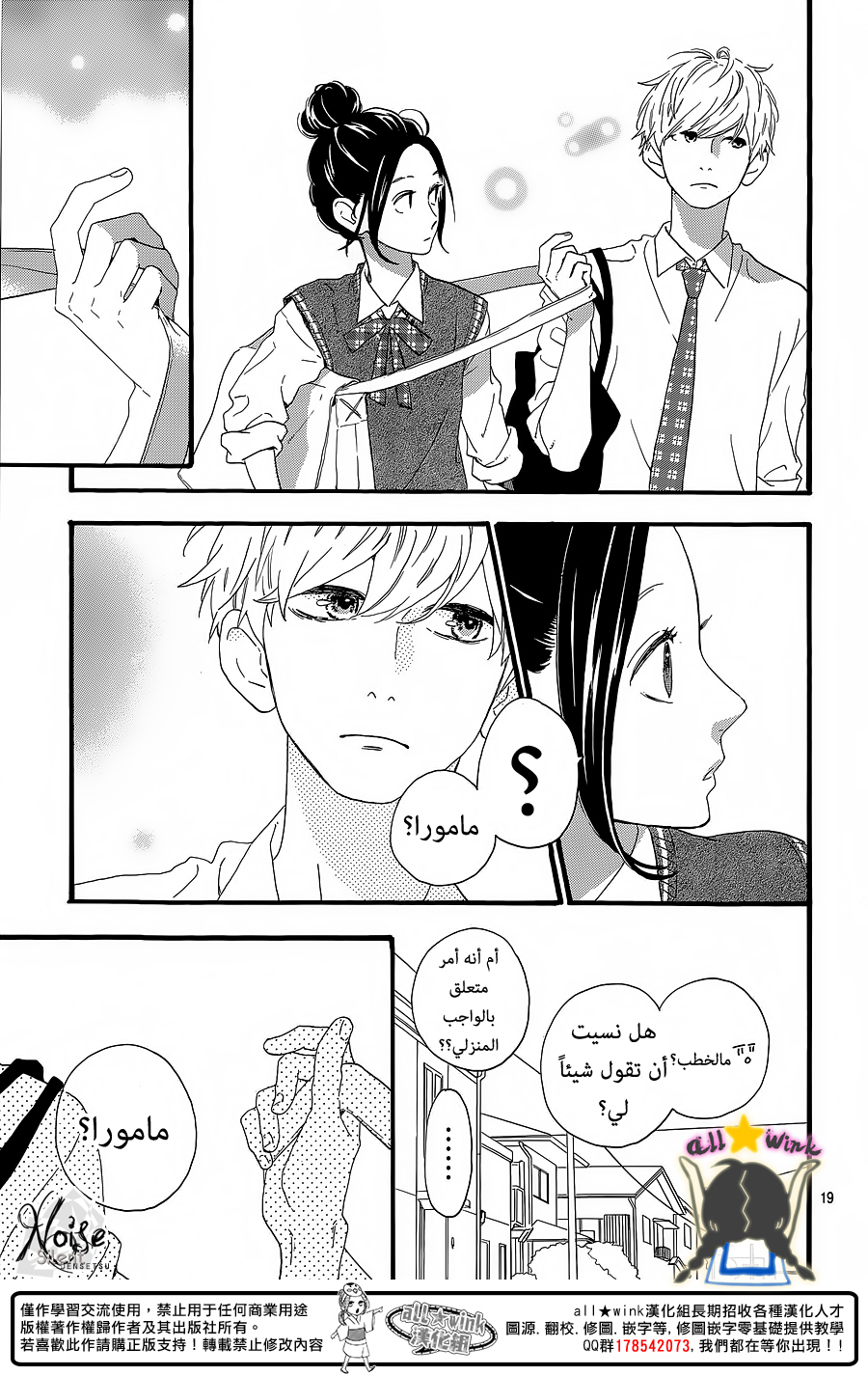 Hirunaka no Ryuusei: Chapter 62 - Page 19