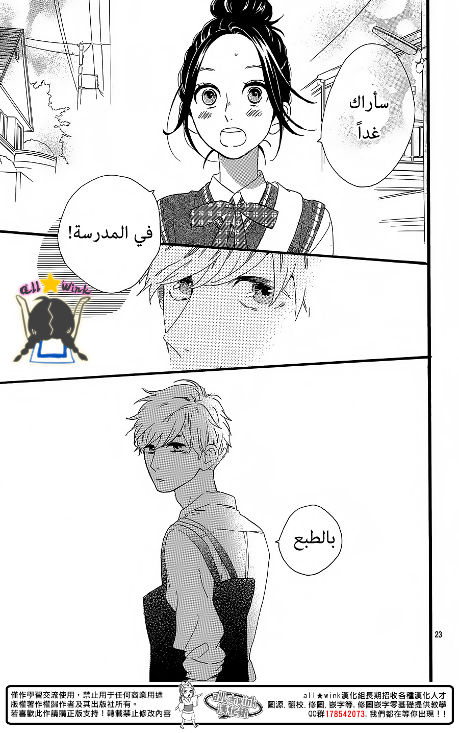 Hirunaka no Ryuusei: Chapter 62 - Page 23