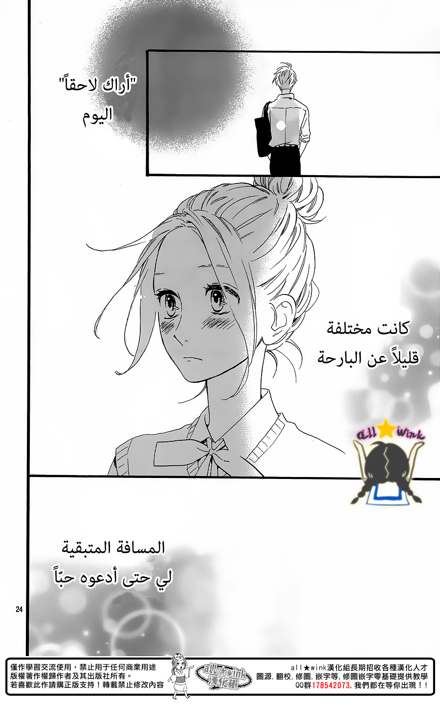 Hirunaka no Ryuusei: Chapter 62 - Page 24
