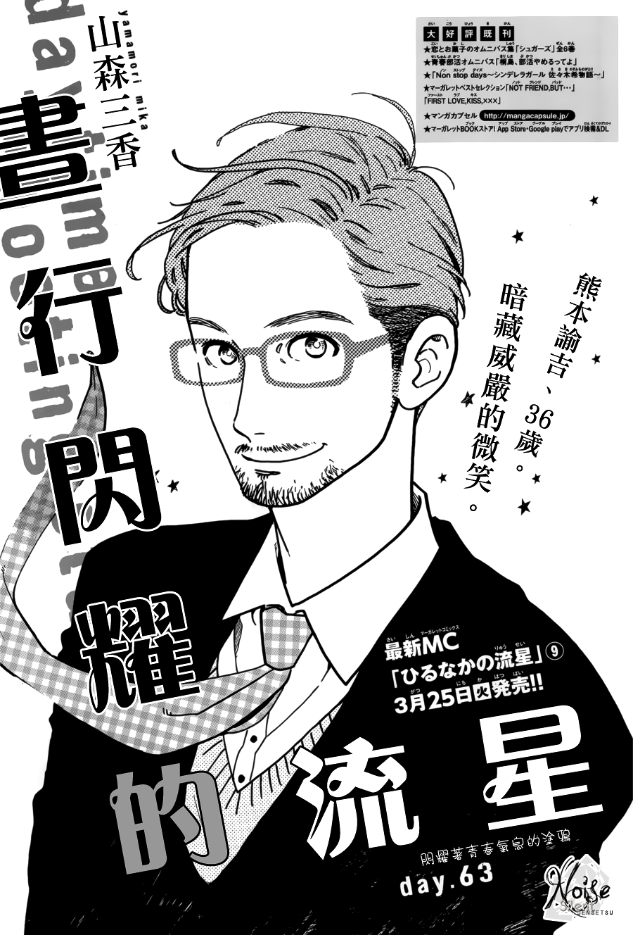 Hirunaka no Ryuusei: Chapter 63 - Page 1