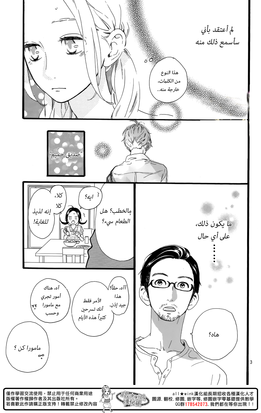 Hirunaka no Ryuusei: Chapter 63 - Page 3