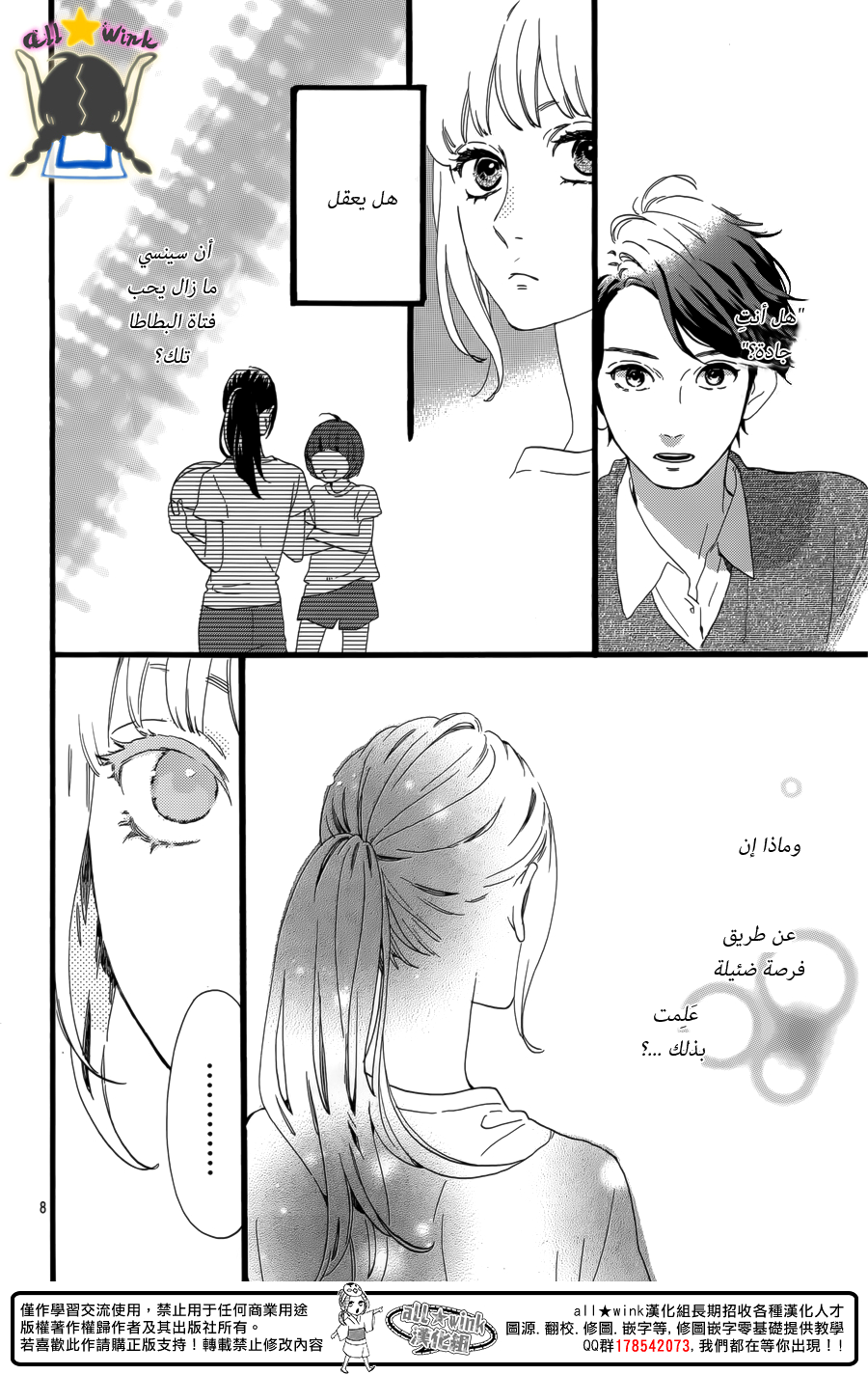 Hirunaka no Ryuusei: Chapter 63 - Page 8