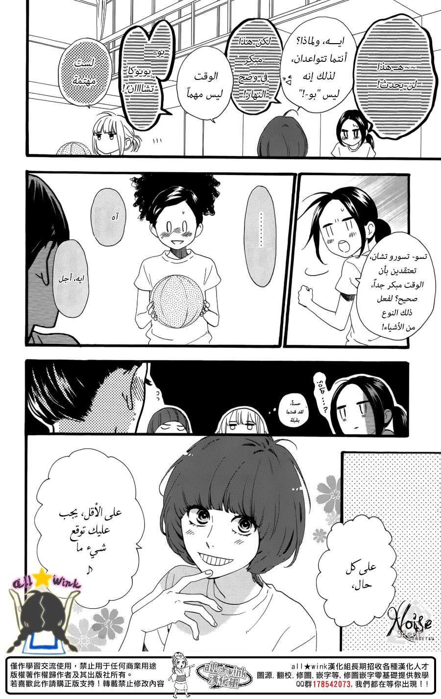 Hirunaka no Ryuusei: Chapter 63 - Page 10