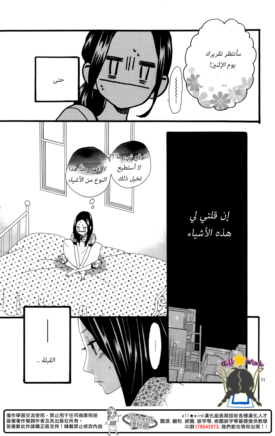 Hirunaka no Ryuusei: Chapter 63 - Page 11