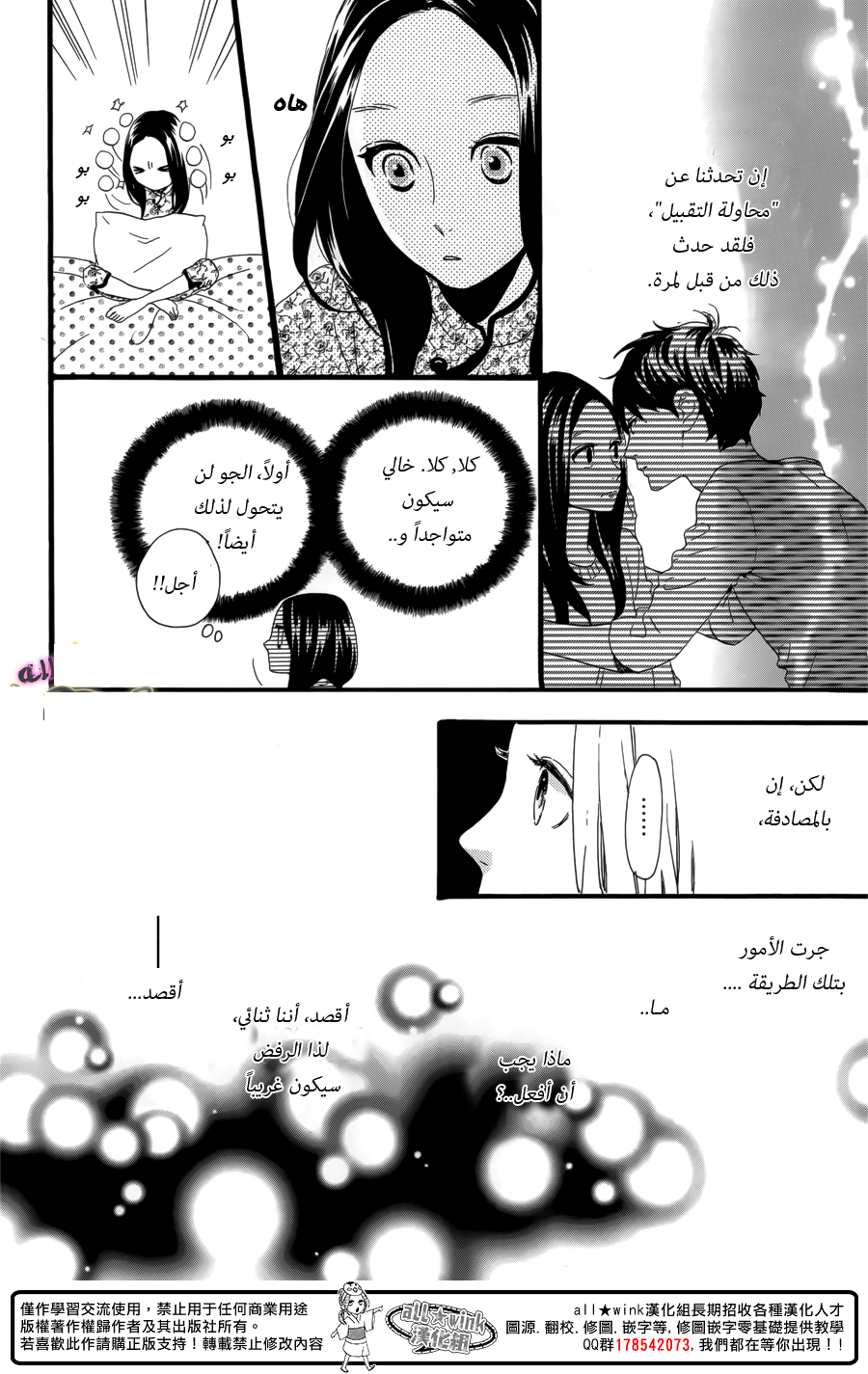 Hirunaka no Ryuusei: Chapter 63 - Page 12