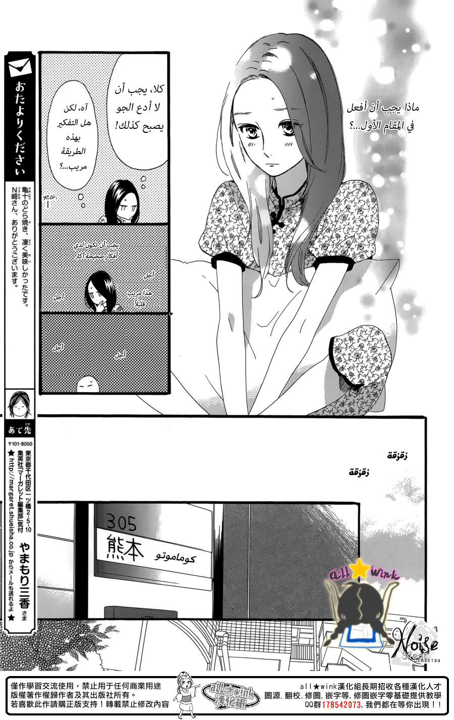 Hirunaka no Ryuusei: Chapter 63 - Page 13