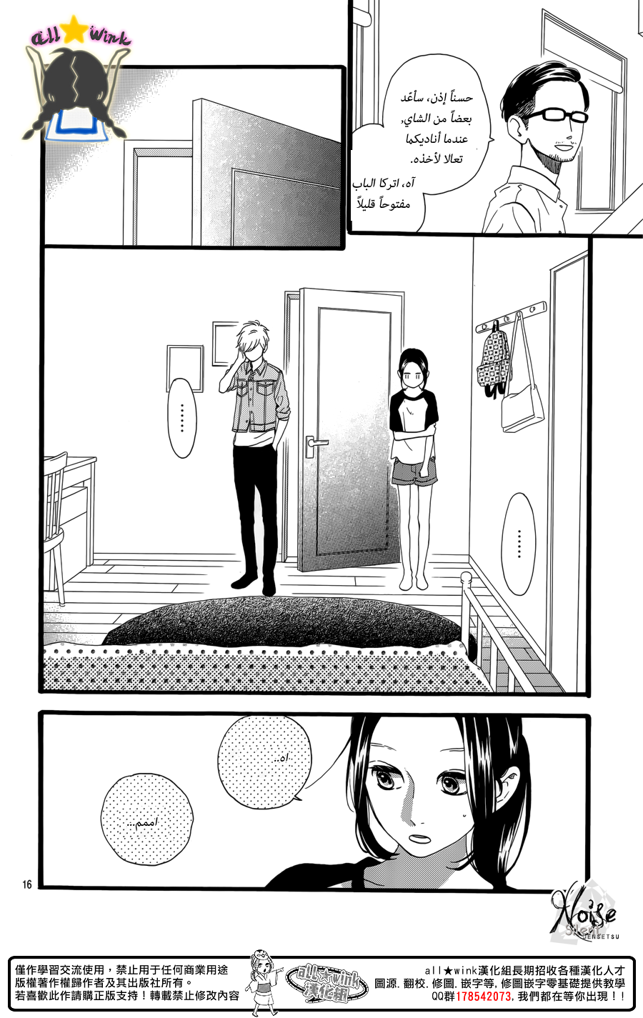 Hirunaka no Ryuusei: Chapter 63 - Page 16