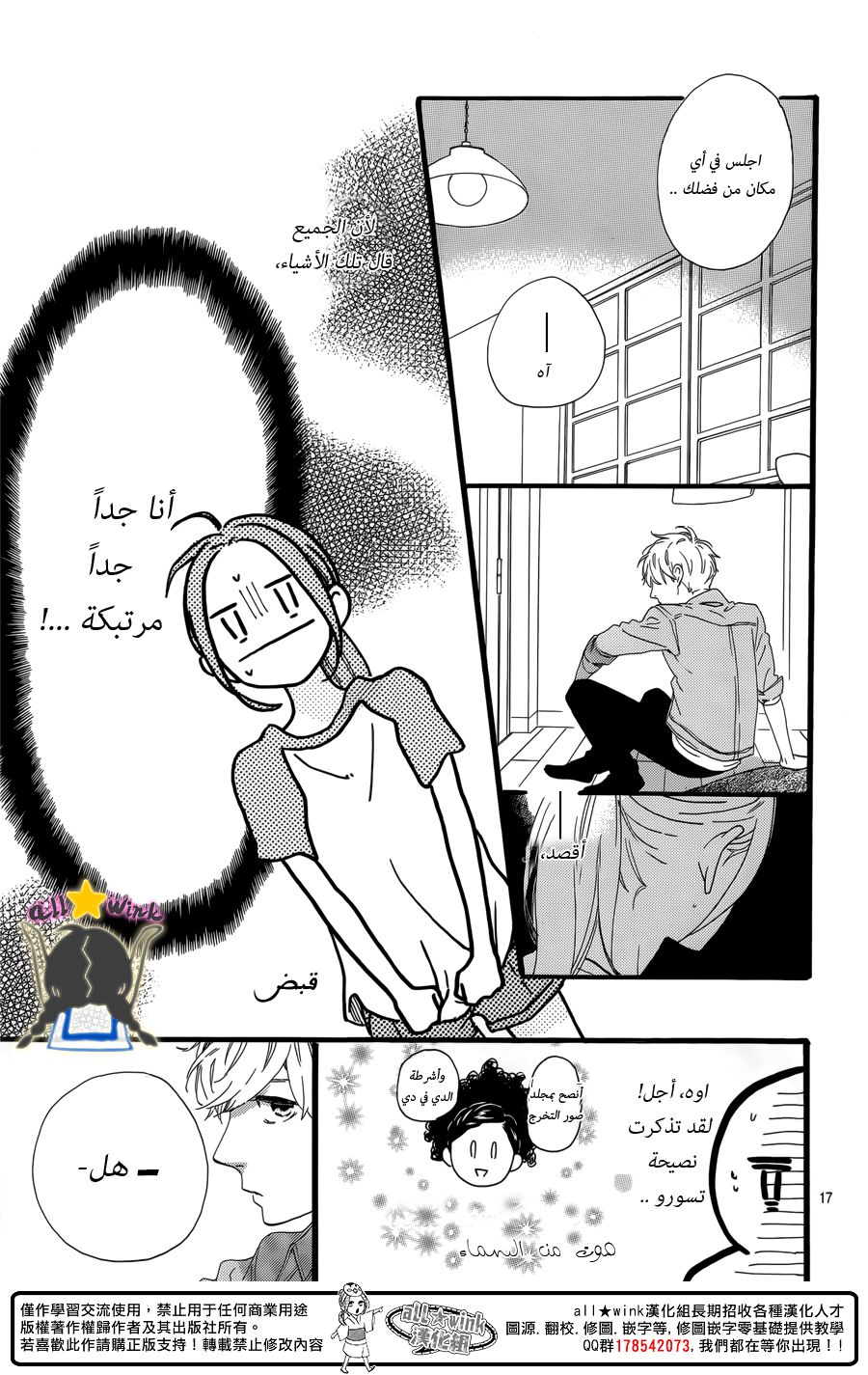 Hirunaka no Ryuusei: Chapter 63 - Page 17