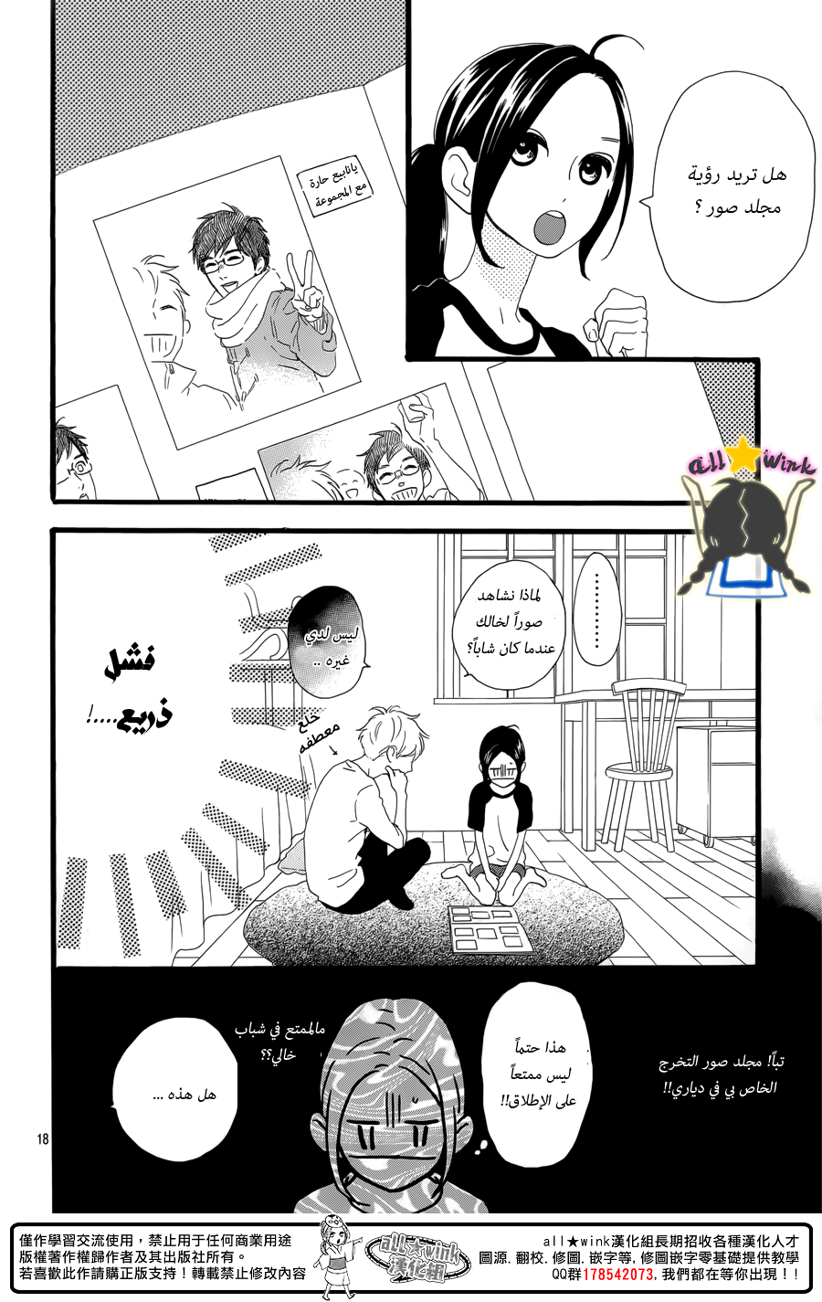 Hirunaka no Ryuusei: Chapter 63 - Page 18