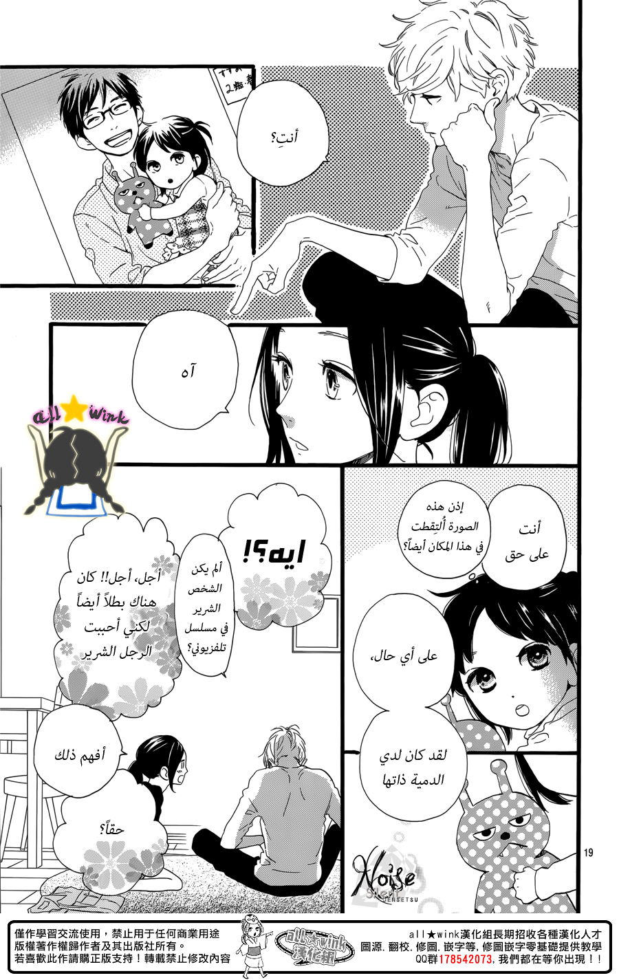 Hirunaka no Ryuusei: Chapter 63 - Page 19