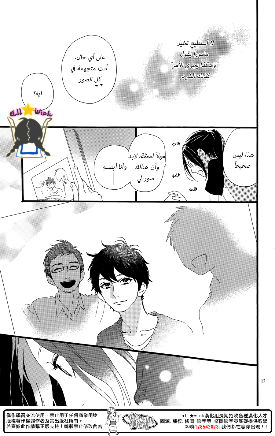 Hirunaka no Ryuusei: Chapter 63 - Page 21