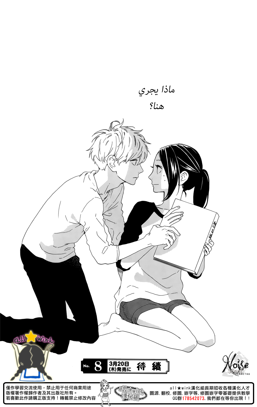 Hirunaka no Ryuusei: Chapter 63 - Page 25