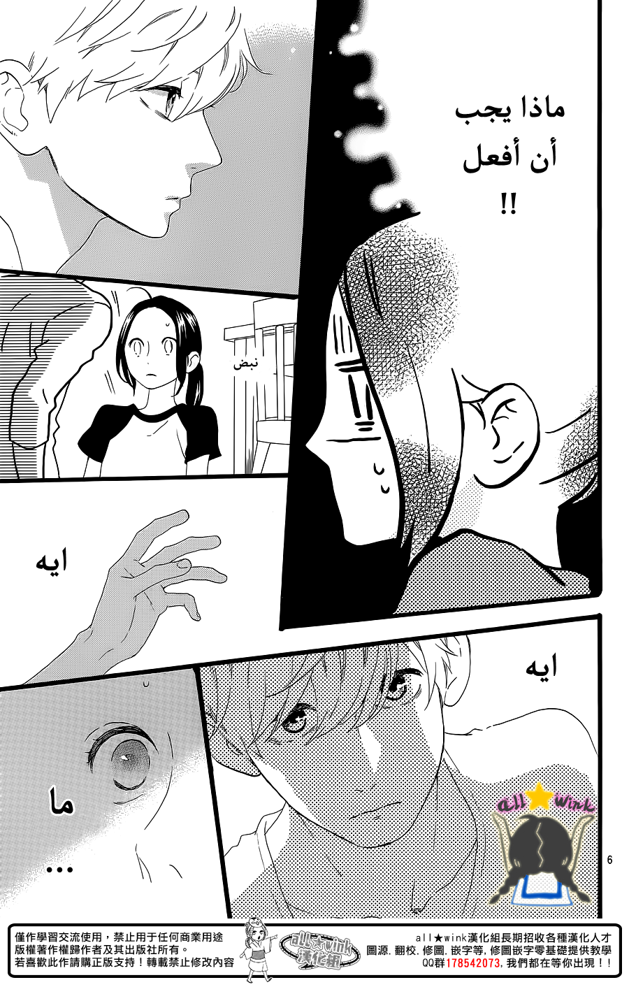 Hirunaka no Ryuusei: Chapter 64 - Page 5