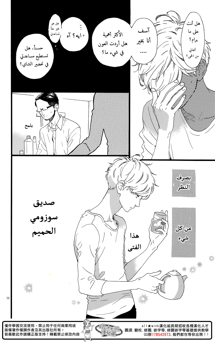 Hirunaka no Ryuusei: Chapter 64 - Page 10