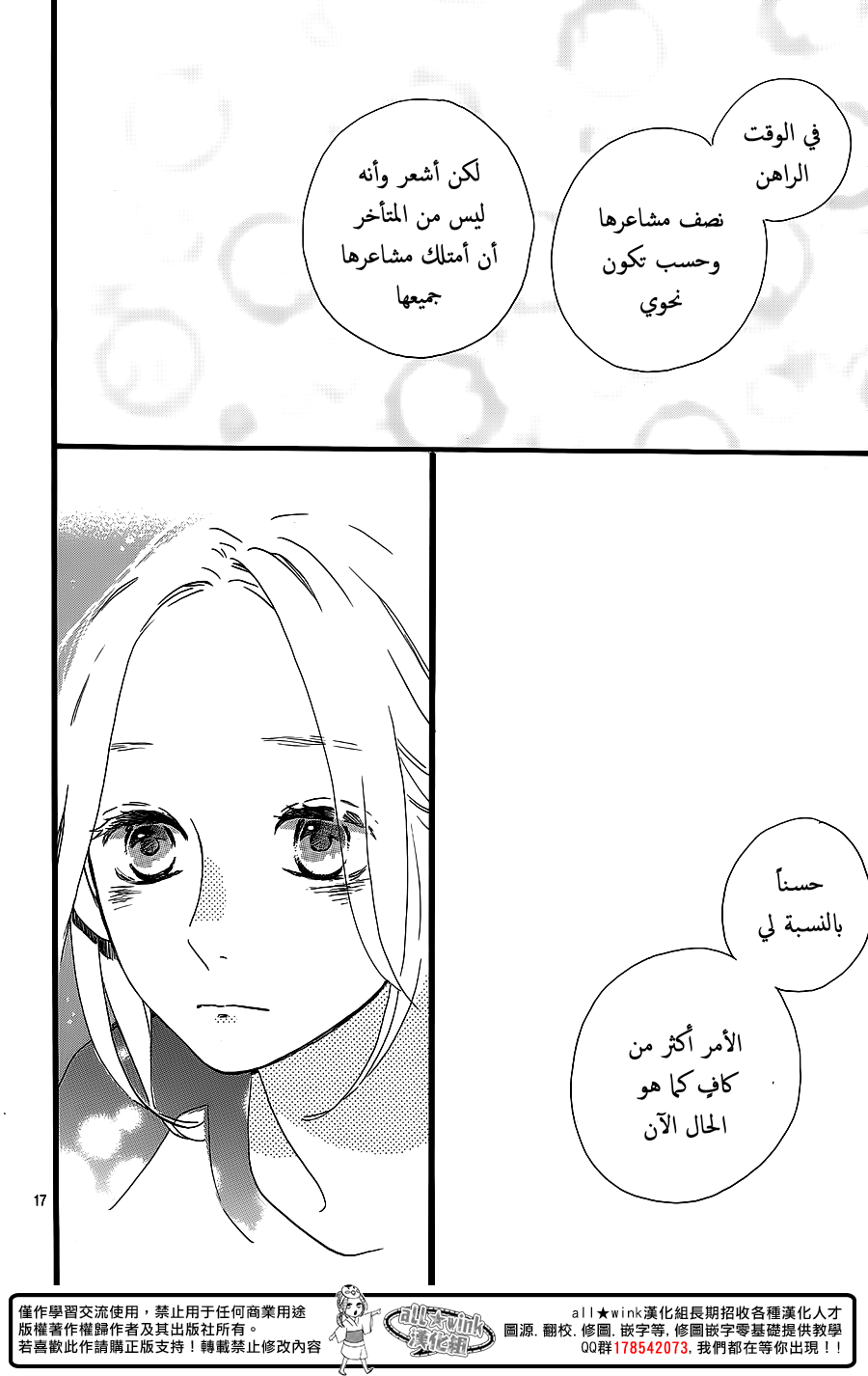 Hirunaka no Ryuusei: Chapter 64 - Page 16