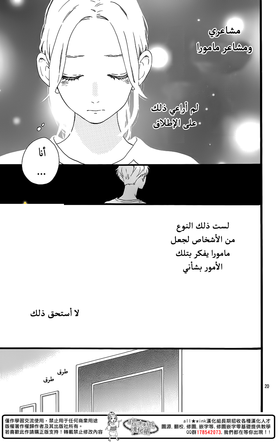 Hirunaka no Ryuusei: Chapter 64 - Page 19