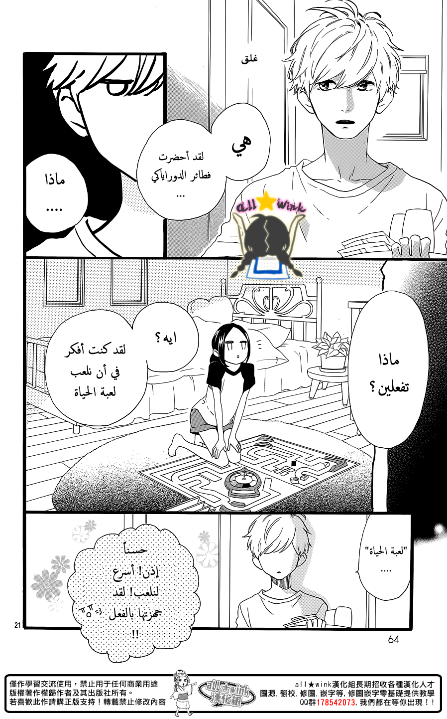 Hirunaka no Ryuusei: Chapter 64 - Page 20