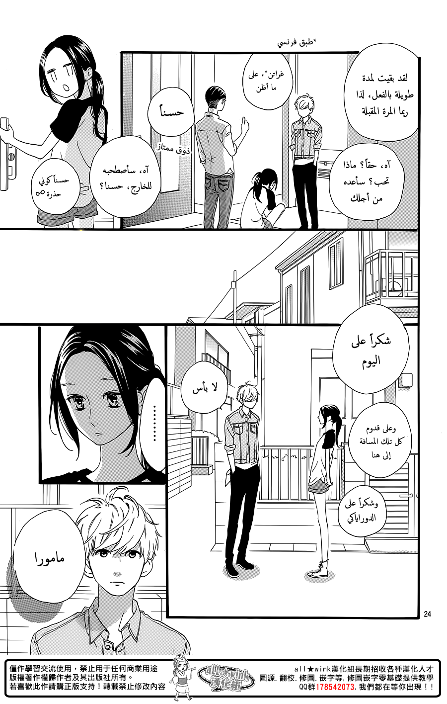 Hirunaka no Ryuusei: Chapter 64 - Page 23