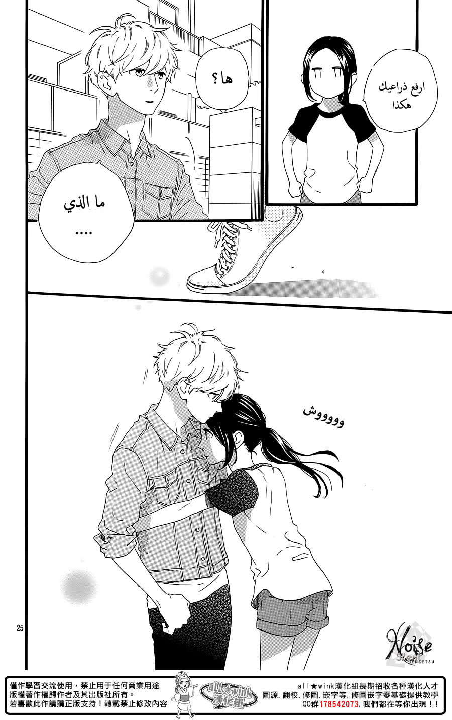 Hirunaka no Ryuusei: Chapter 64 - Page 24