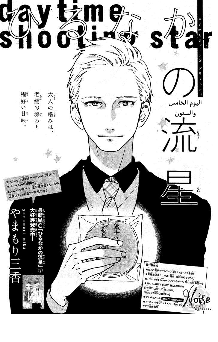 Hirunaka no Ryuusei: Chapter 65 - Page 1