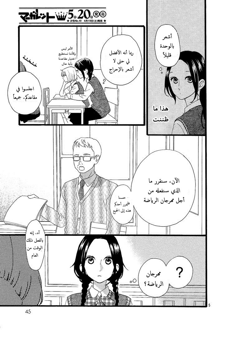 Hirunaka no Ryuusei: Chapter 65 - Page 5