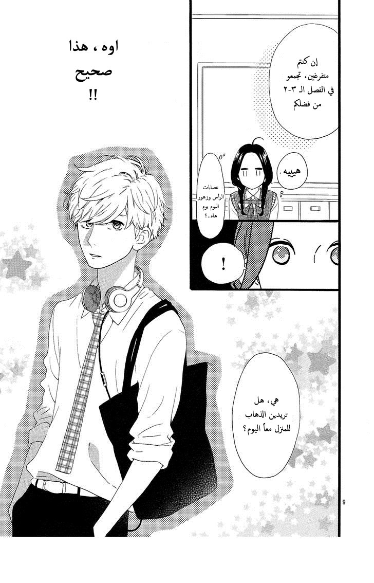 Hirunaka no Ryuusei: Chapter 65 - Page 9