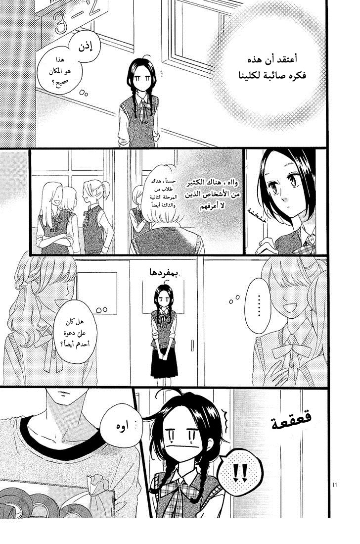 Hirunaka no Ryuusei: Chapter 65 - Page 11