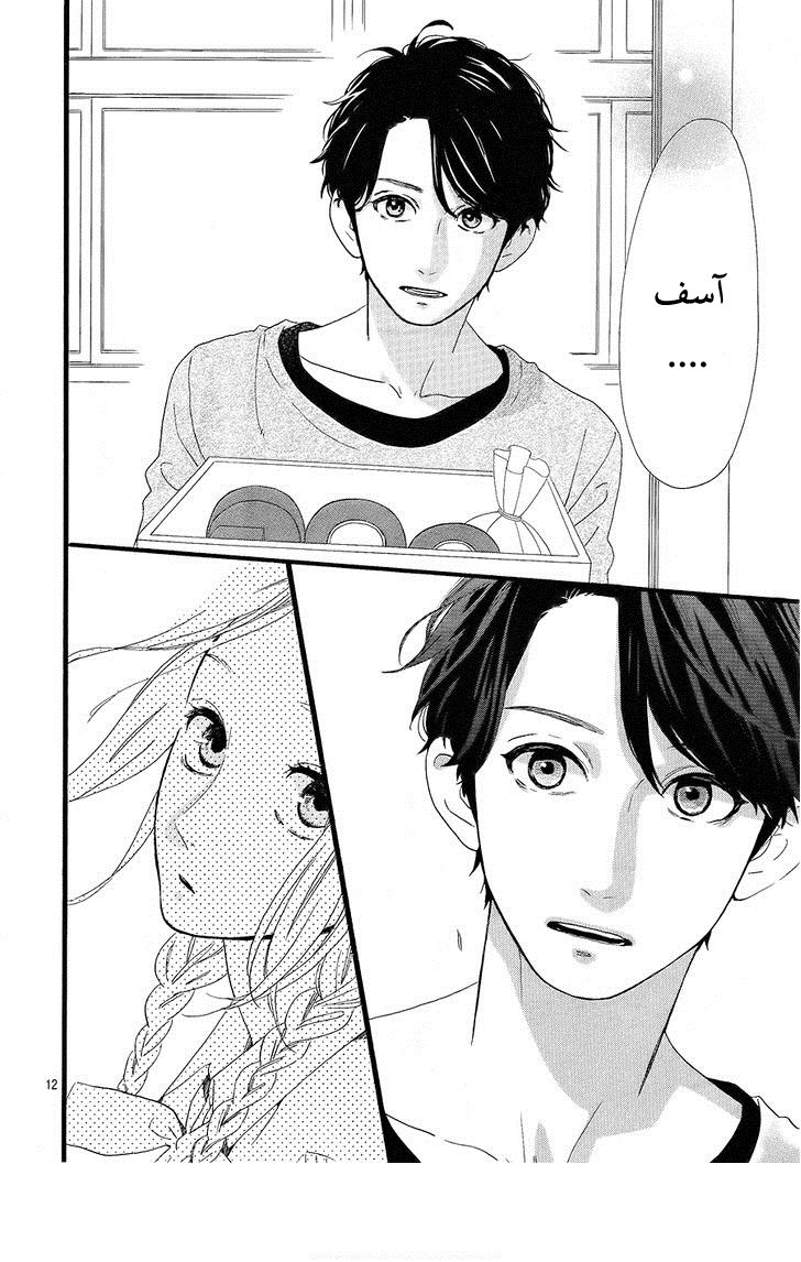 Hirunaka no Ryuusei: Chapter 65 - Page 12