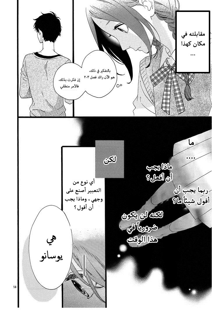 Hirunaka no Ryuusei: Chapter 65 - Page 14