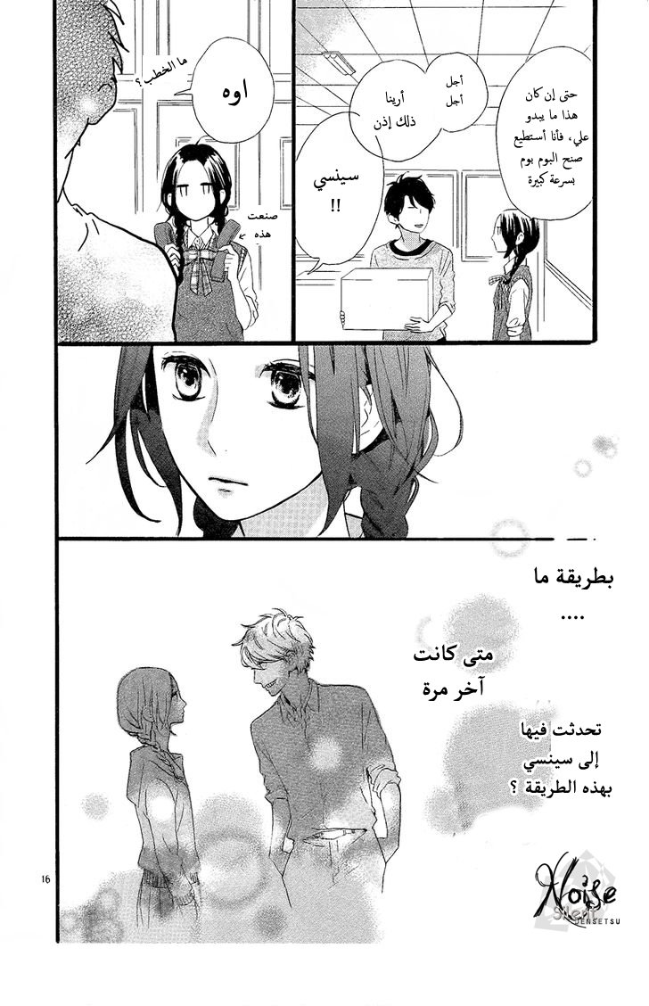 Hirunaka no Ryuusei: Chapter 65 - Page 16