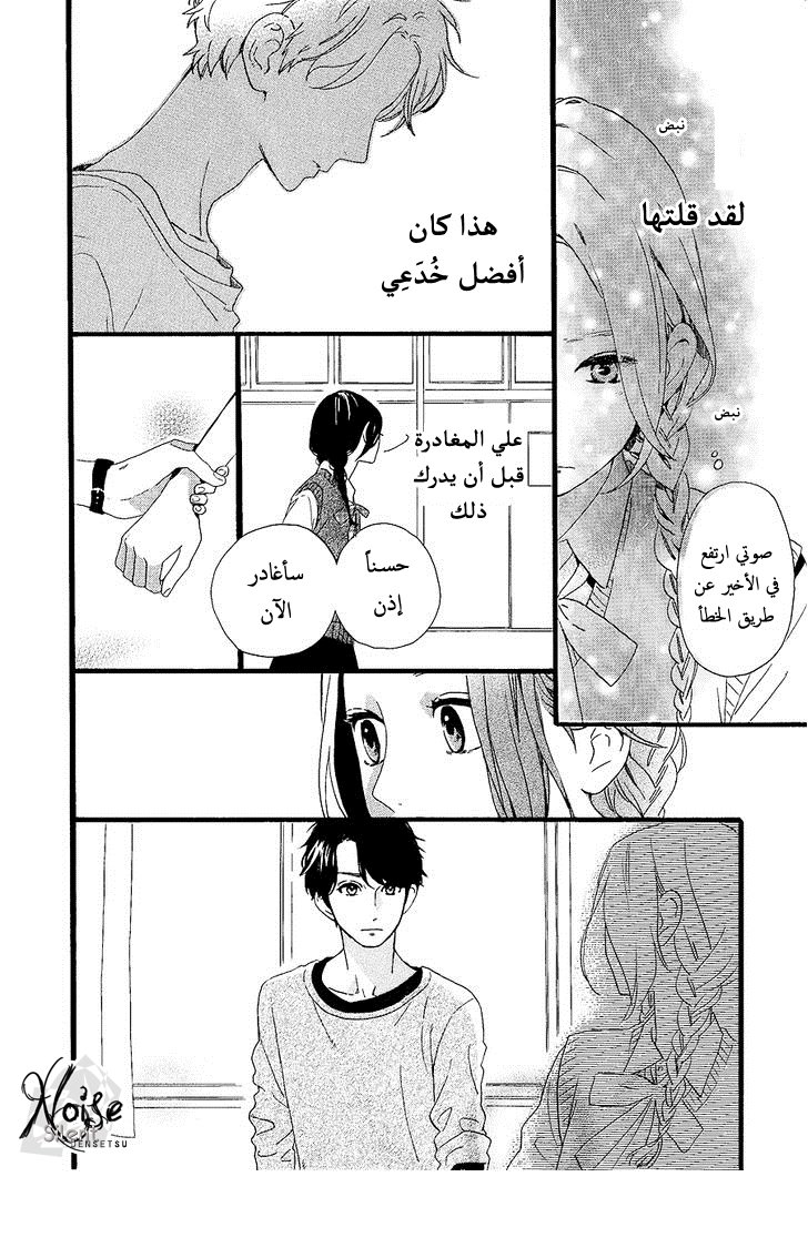 Hirunaka no Ryuusei: Chapter 65 - Page 22