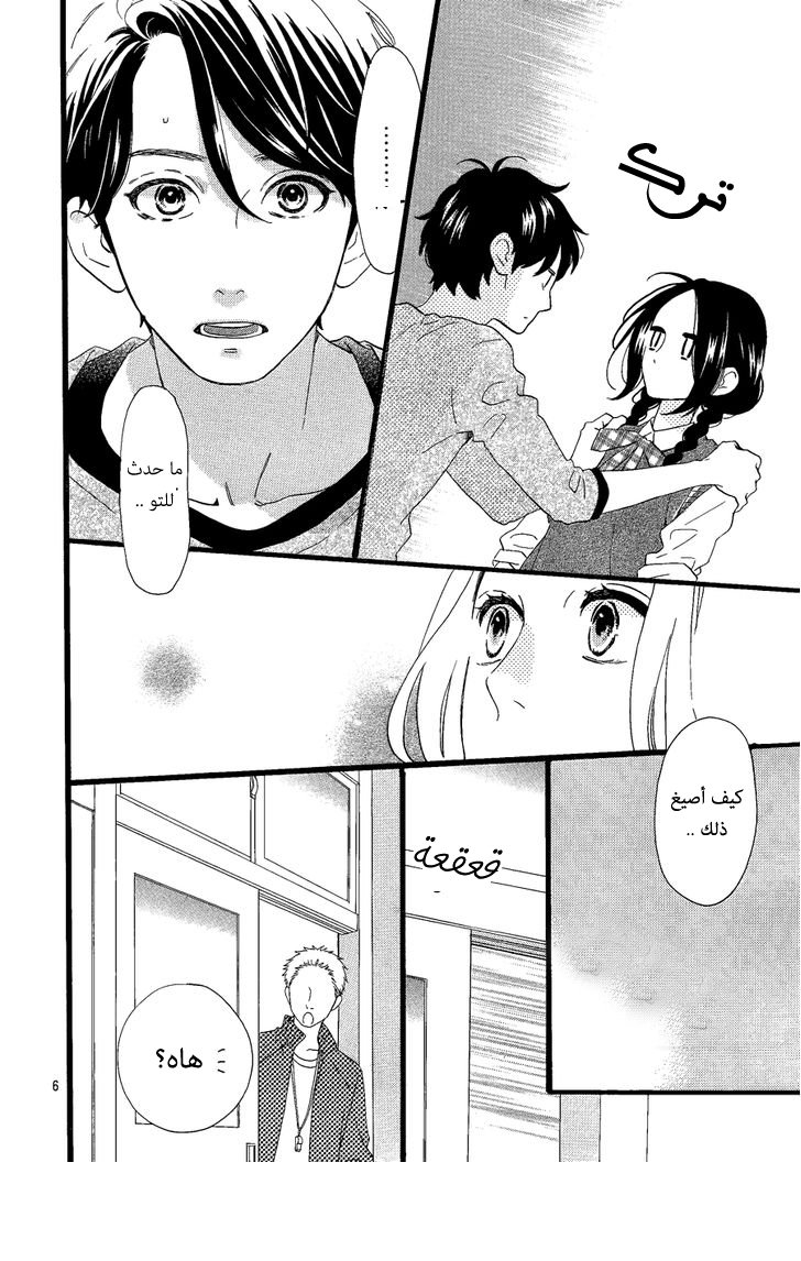Hirunaka no Ryuusei: Chapter 66 - Page 6