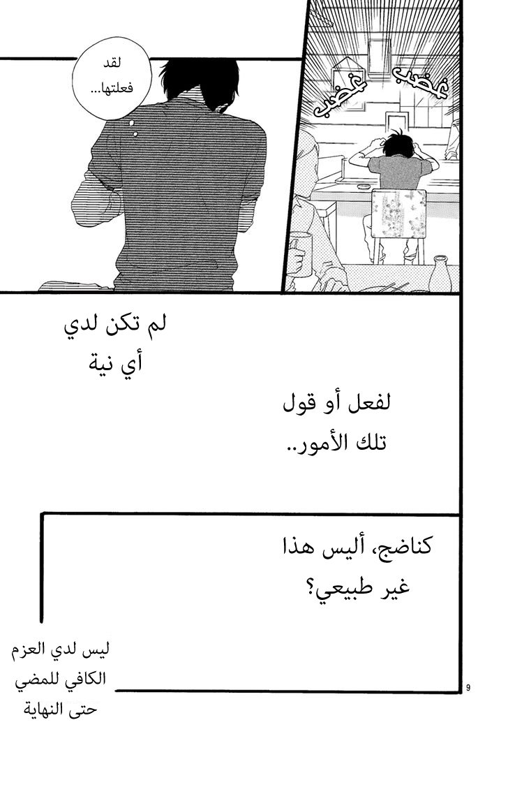 Hirunaka no Ryuusei: Chapter 66 - Page 9