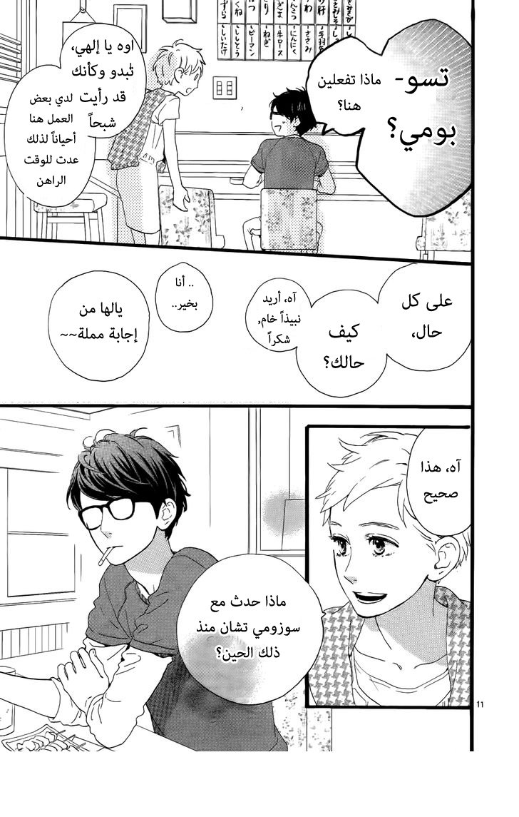 Hirunaka no Ryuusei: Chapter 66 - Page 11