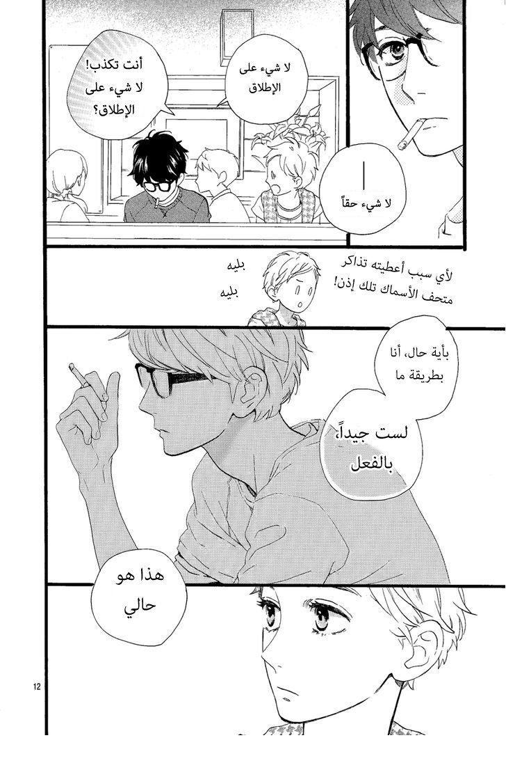 Hirunaka no Ryuusei: Chapter 66 - Page 12