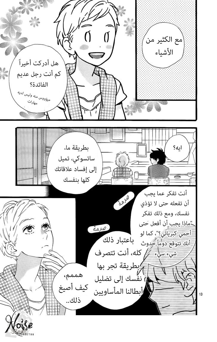 Hirunaka no Ryuusei: Chapter 66 - Page 13