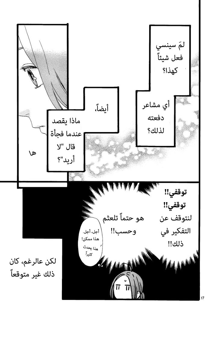 Hirunaka no Ryuusei: Chapter 66 - Page 17