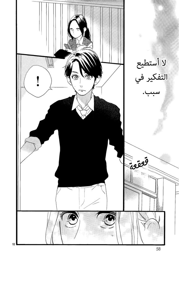 Hirunaka no Ryuusei: Chapter 66 - Page 18