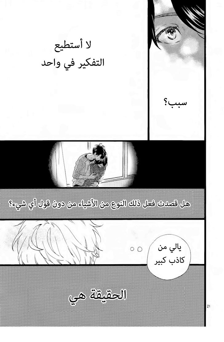 Hirunaka no Ryuusei: Chapter 66 - Page 21