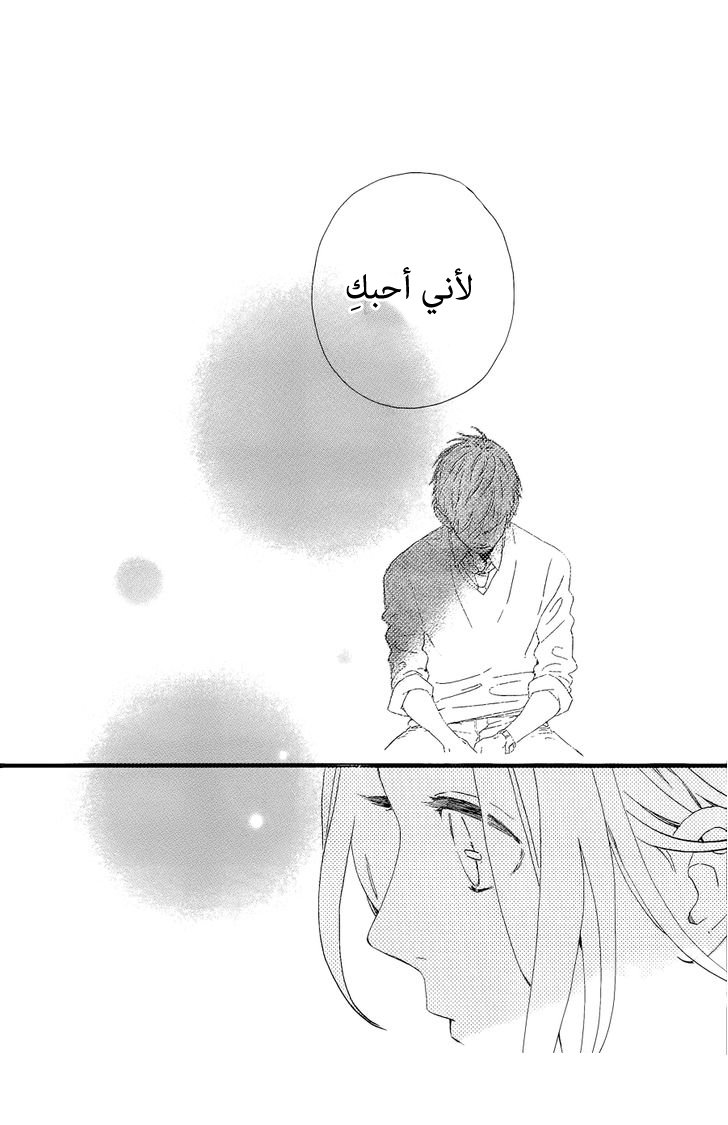 Hirunaka no Ryuusei: Chapter 66 - Page 24