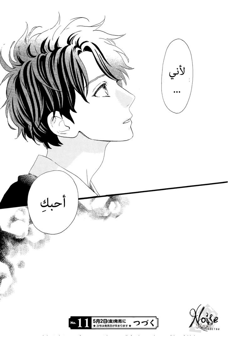 Hirunaka no Ryuusei: Chapter 66 - Page 25