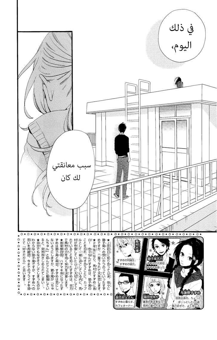 Hirunaka no Ryuusei: Chapter 67 - Page 3