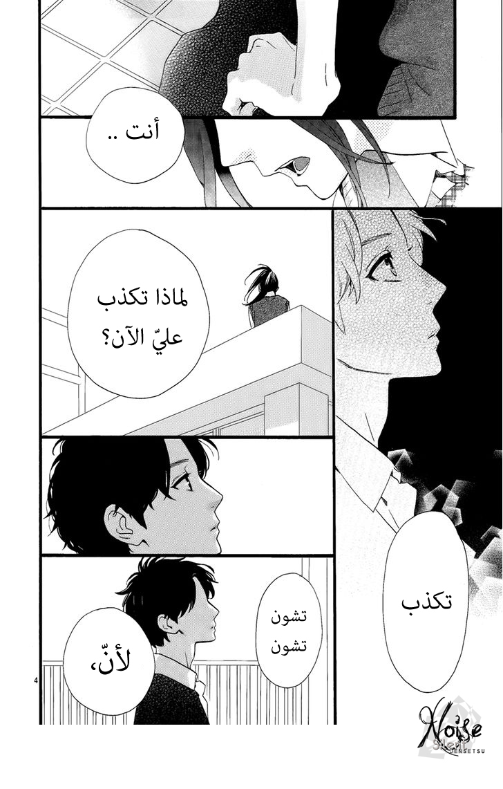 Hirunaka no Ryuusei: Chapter 67 - Page 5
