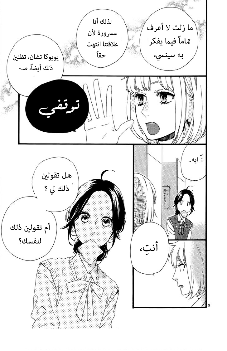 Hirunaka no Ryuusei: Chapter 67 - Page 10