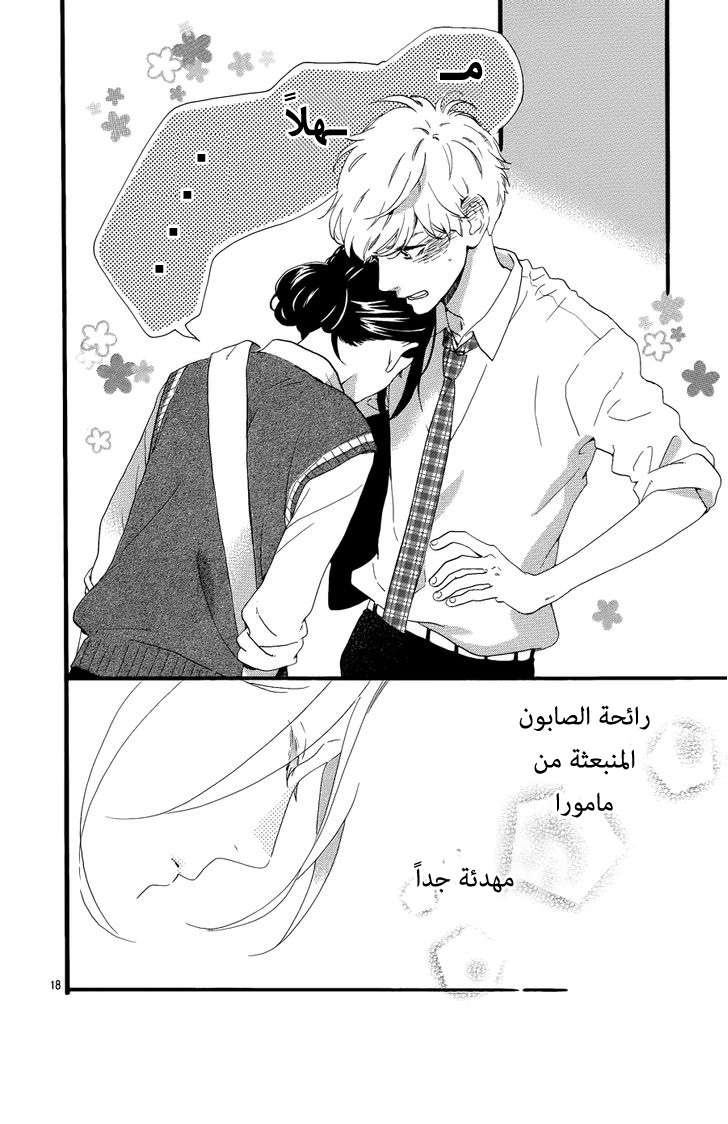 Hirunaka no Ryuusei: Chapter 67 - Page 19