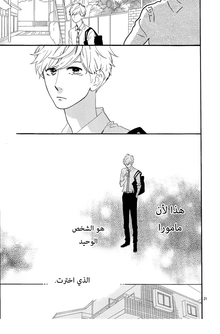 Hirunaka no Ryuusei: Chapter 67 - Page 22